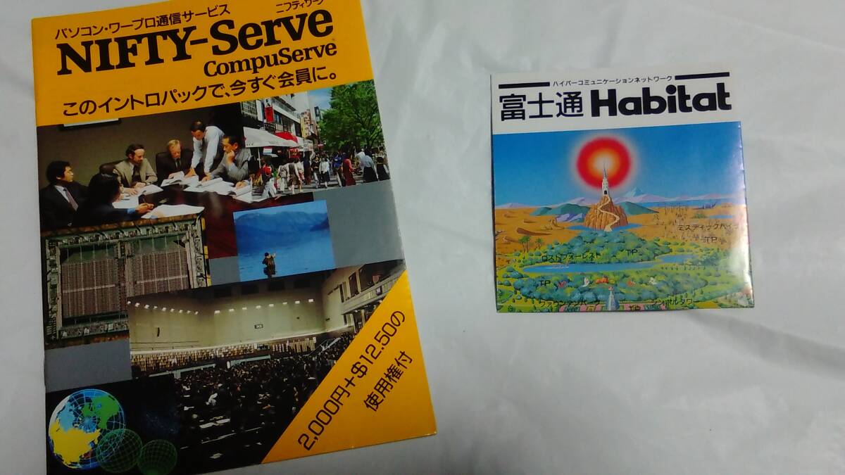 FM Towns / 富士通 Habitat V2.1L11 / 完品 / 超希少