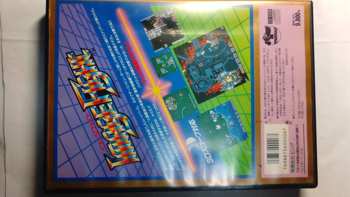 FM Towns - Marty / イメージファイト - Image Fight / 希少