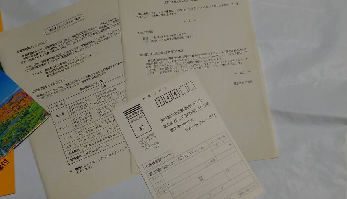 FM Towns / 富士通 Habitat V2.1L11 / 完品 / 超希少