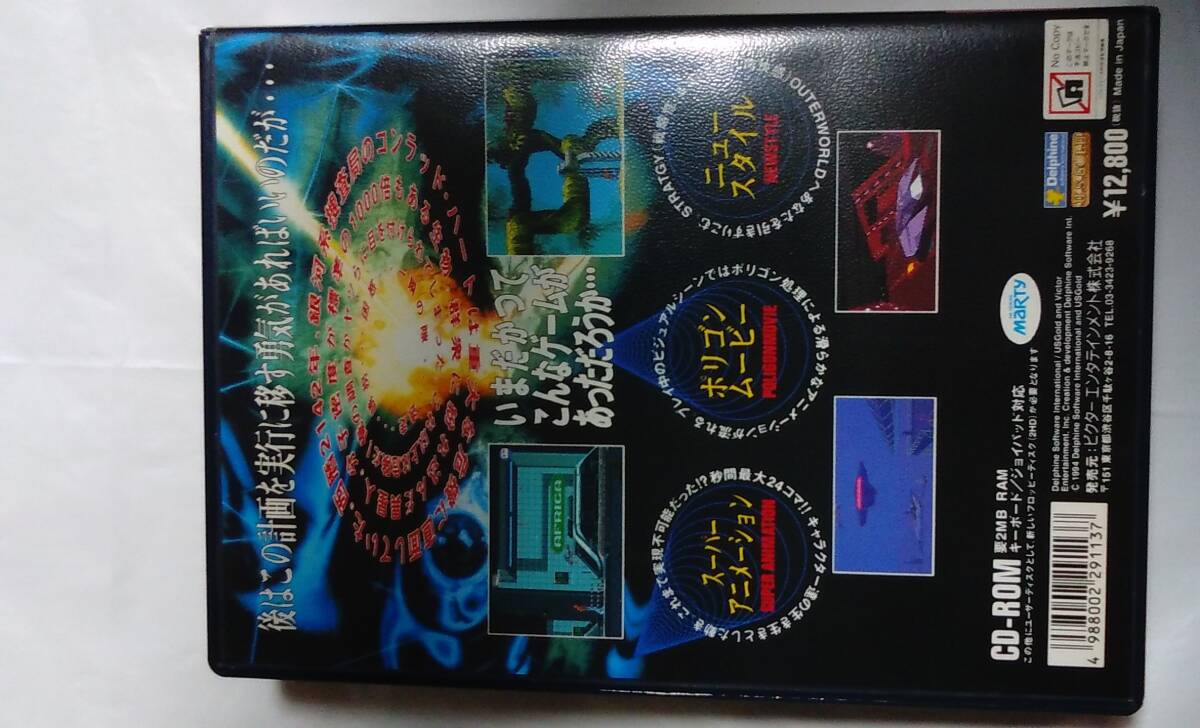 FM Towns - Marty / フラッシュバック - FLASHBACK / 完品 / 超希少