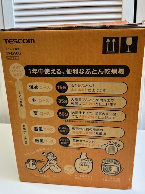 【未使用保管品】 TESCOM テスコム　Sunny Dryer　ふとん干燥機(jī)　TFD100　2019年制　