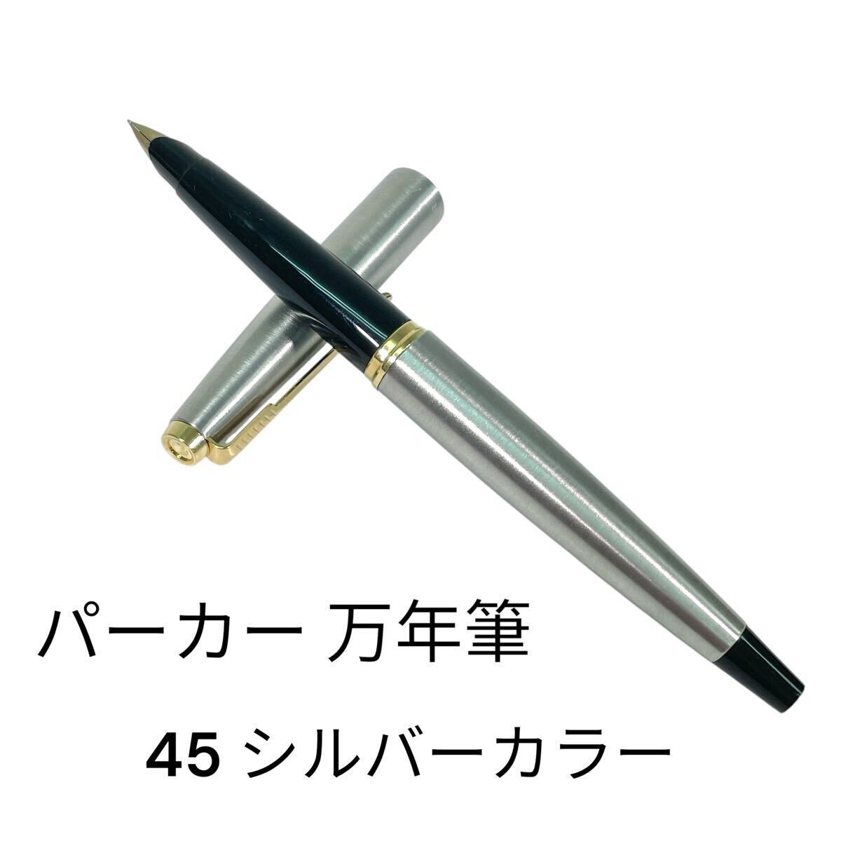 へ*可様 Parker 万年筆セット シルバー メッシュデザイン へ*可様 Parker 万年筆セット シルバー メッシュデザイン