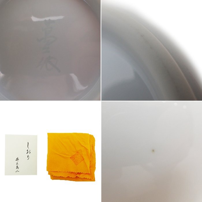 【骨董品】井上萬二(いのうえまんじ) 白磁丸型壷 高さ:約18.5cm 人間國寶 陶器 焼物 工蕓品 花瓶 花器 ホワイト 古美術(shù) 共箱 栞 送料880円