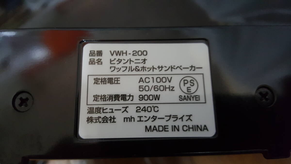 【家電】Vitantonio ビタントニオ VWH-200 ワッフル&ホットサンドメーカー PVWH-10-TR PVWH-10-PK 動作確認済み 新品　未使用　＿_画像8