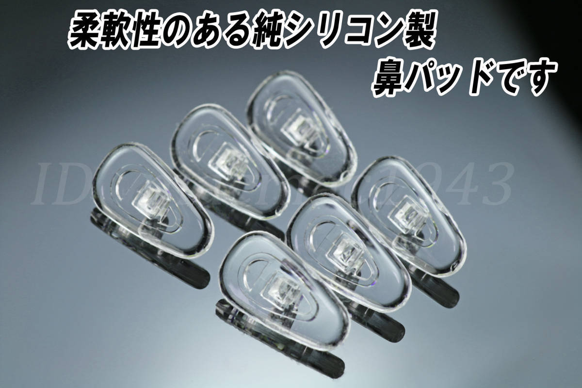 ■送料無料 メガネ シリコン制 鼻パッド ６點セット 15mm ズレ防止 鼻あて DIY 修理 補(bǔ)修 部品 パーツ 交換 破損 フレーム 眼鏡 パット 20