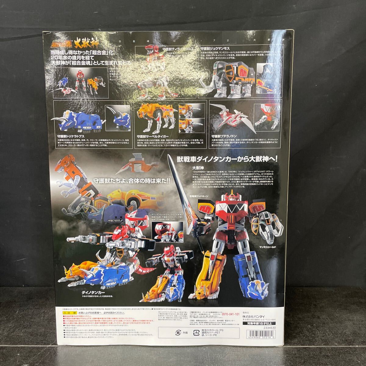 未開封 恐竜戦隊 ジュウレンジャー 超合金魂 GX-72 大獣神 BANDAI バンダイ ホビー おもちゃ 