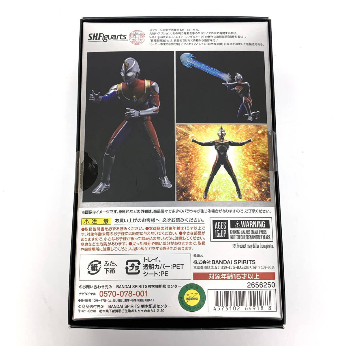 tu068 【未開封】 BANDAI S.H.Figuarts 真骨彫制法 ウルトラマンダイナ フラッシュタイプ
