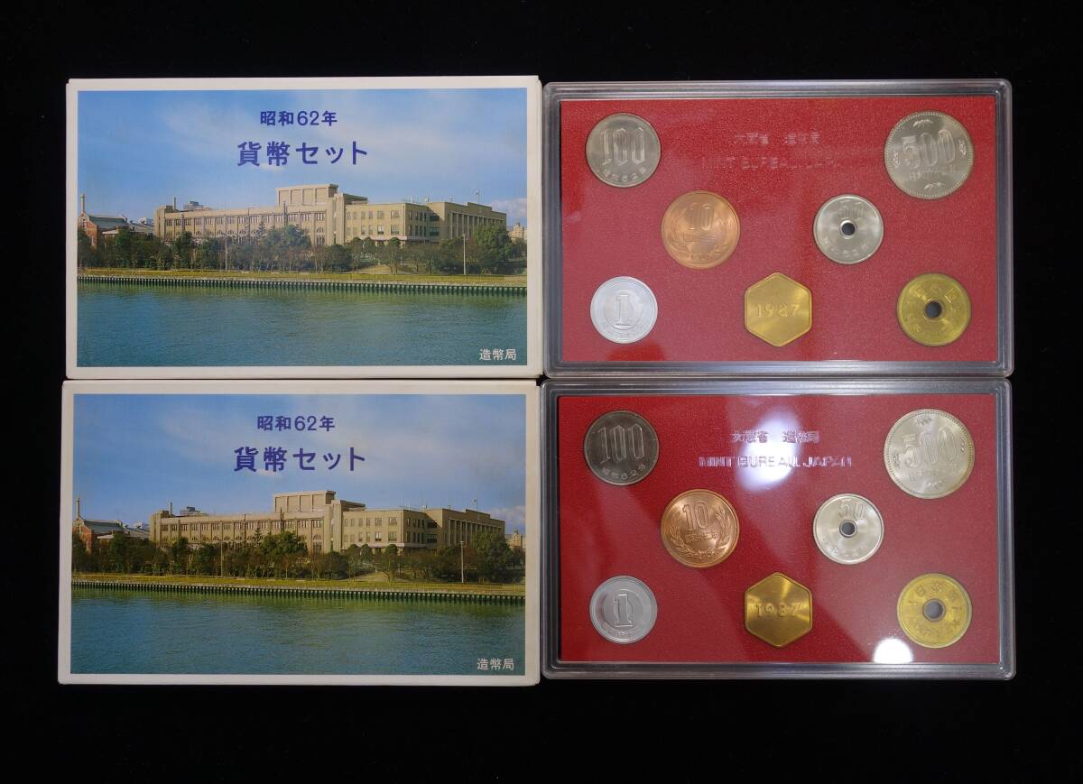 Y697◇ミント貨幣セット/昭和62年銘/1987年/特年◇計2セット Y697◇ミント貨幣セット/昭和62年銘/1987年/特年◇計2セット