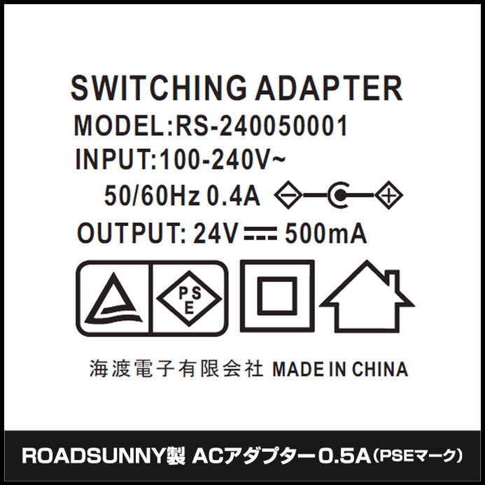 ACアダプター 汎用電源 24V 0.5A 12W L型コネクタ 5.5mm 2.1mm PSE認証 1年保証_画像3