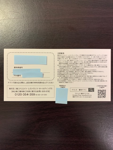 クリエイト?レストランツ 株主優(yōu)待券 8,000円券