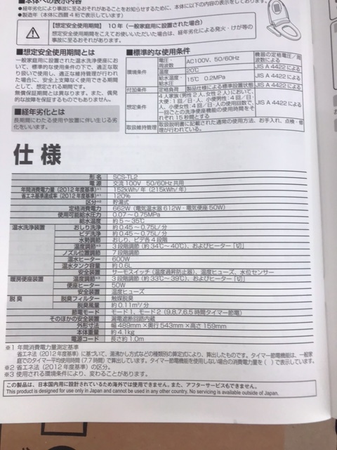 のK4425　　TOSHIBA　溫水洗浄便座　SCS-TL2　2024年制