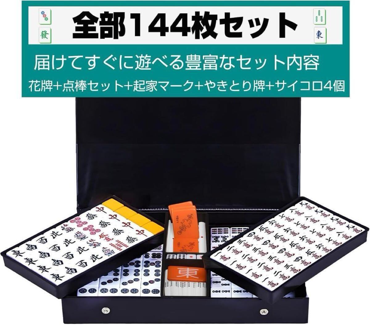 【値下げ本日限定価格】麻雀マット 麻雀牌セット ガイド付きマット 収納ケース付き 麻雀マット 麻雀牌セット ガイド付きマット 収納ケース付き