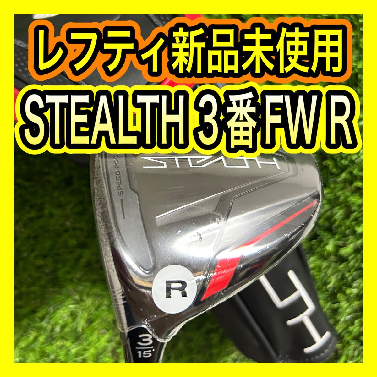 レフティ新品！テーラーメイドSTEALTHステルス3番フェアウェイウッドR