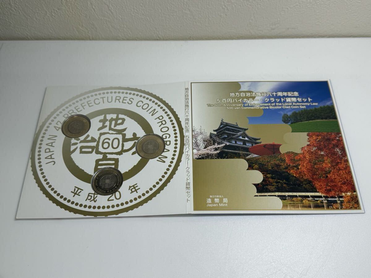 地方自治體施行60周年記念 500円バイカラークラッド京都府、島根、北海道, 高知、佐賀,福井,愛知,青森,岐阜,熊本,鳥取,富山,滋賀,秋田,巖手
