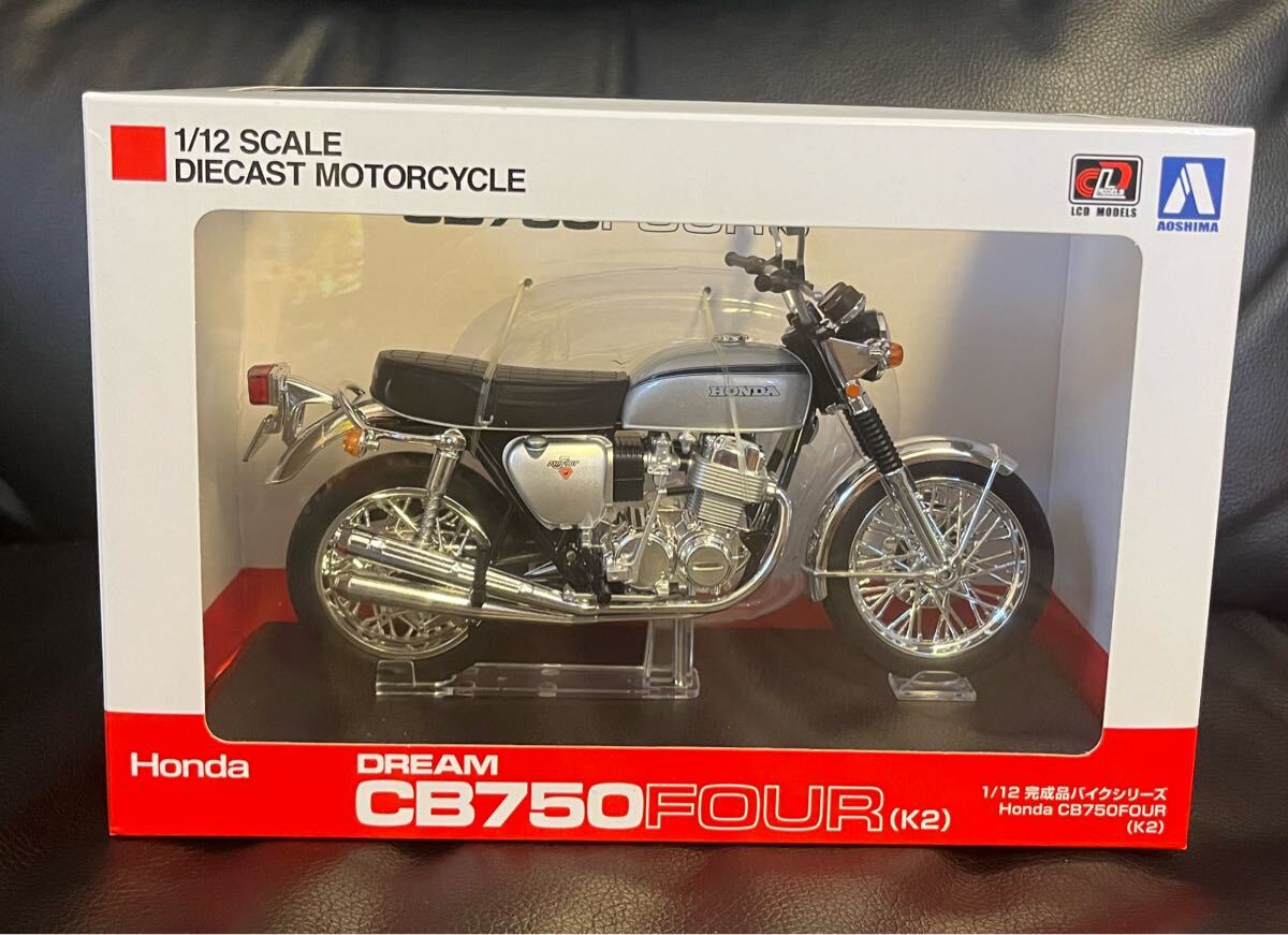 1/12 スカイネットHONDA CB750FOUR(K2) シルバー 本田 ホンダ ダイキャストバイク ミニカー オートバイ青島 完成品バイクシリーズ アオシマ