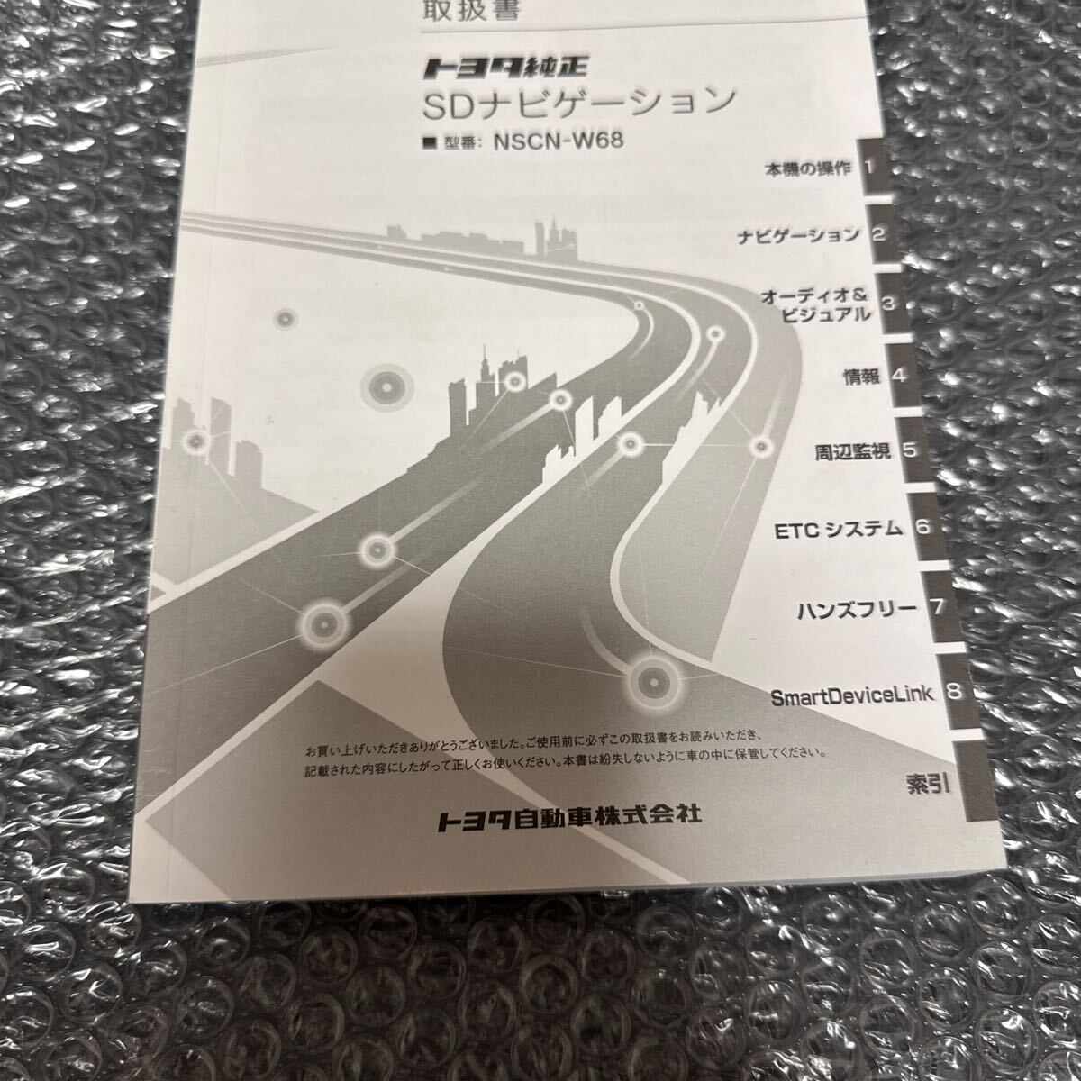 美品 NSLN-W68　トヨタ純正　 取扱説明書 トヨタ純正 品番NSLN-W68 ナビ取扱説明書 ナビゲーション 取説