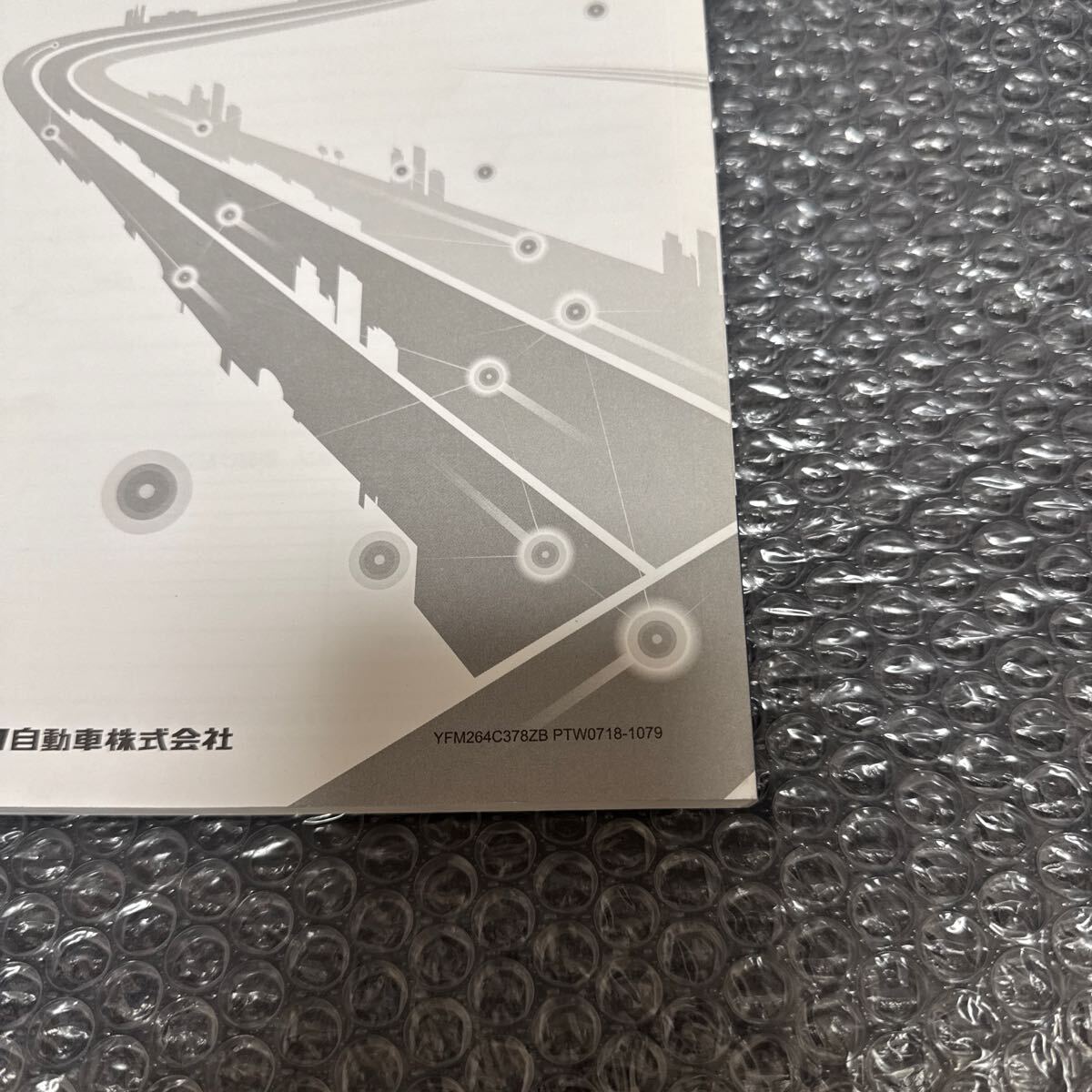 美品 NSLN-W68　トヨタ純正　 取扱説明書 トヨタ純正 品番NSLN-W68 ナビ取扱説明書 ナビゲーション 取説