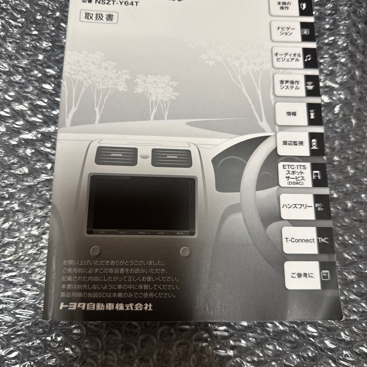 25 トヨタ純正 NSZT-Y64T 取扱説明書 SDナビゲーション 取扱書 SDナビ 説明書TOYOTA 取説