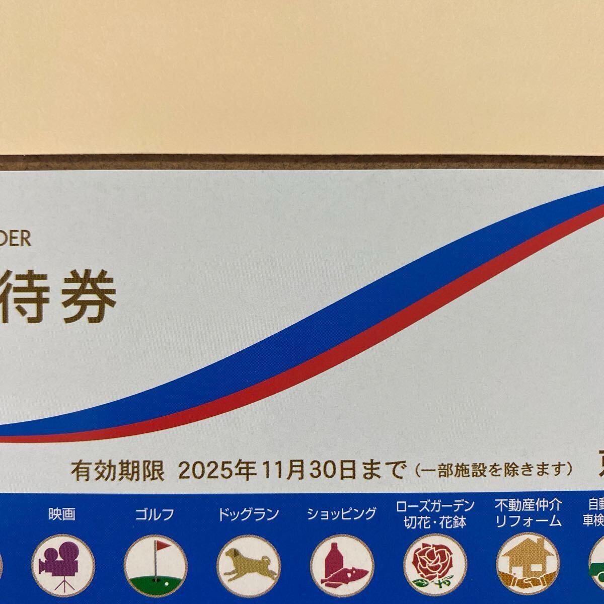 京成電鉄株主ご優(yōu)待券 株主優(yōu)待乗車証 