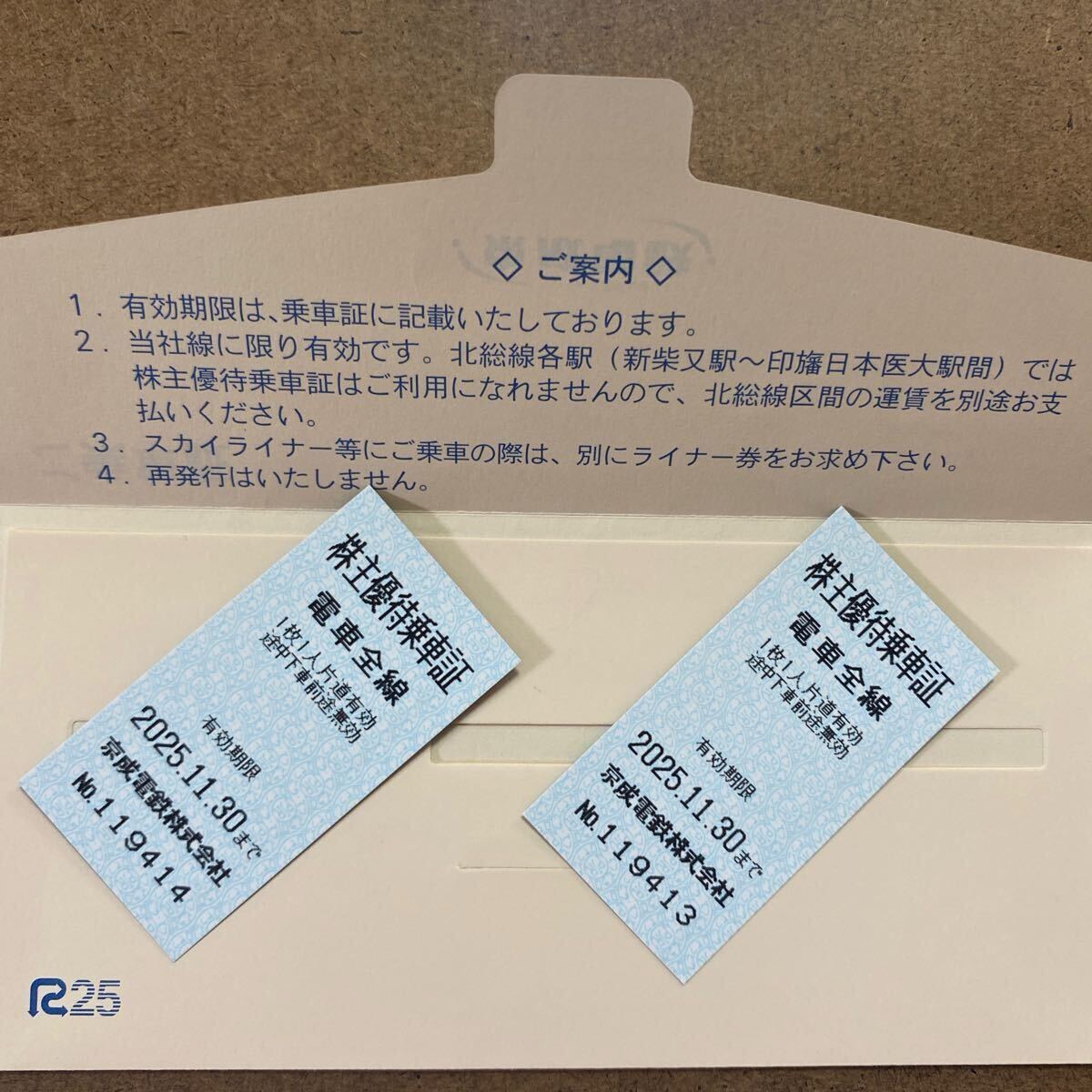 京成電鉄株主ご優(yōu)待券 株主優(yōu)待乗車証 