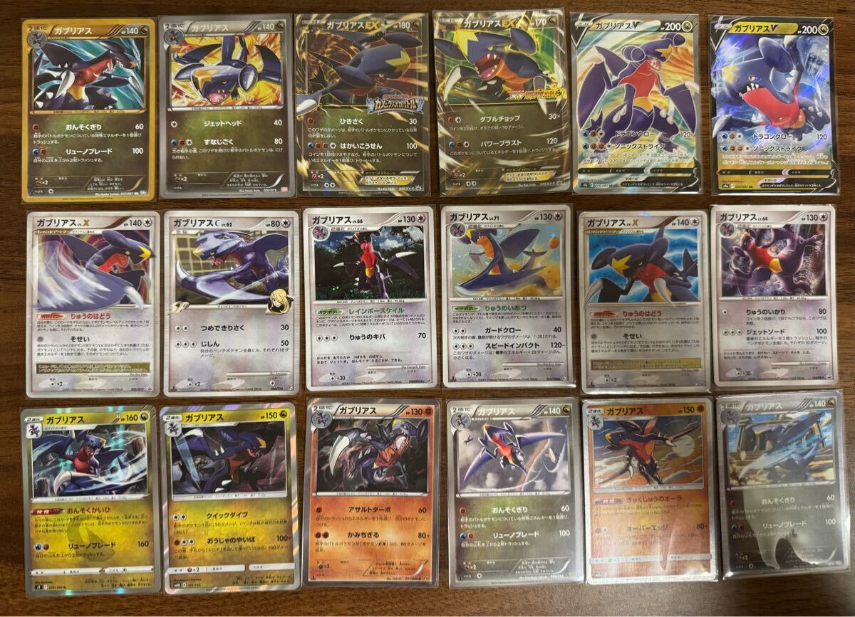 ポケモンgoラブトロス ポケモンカード ガブリアスex SAR 4枚