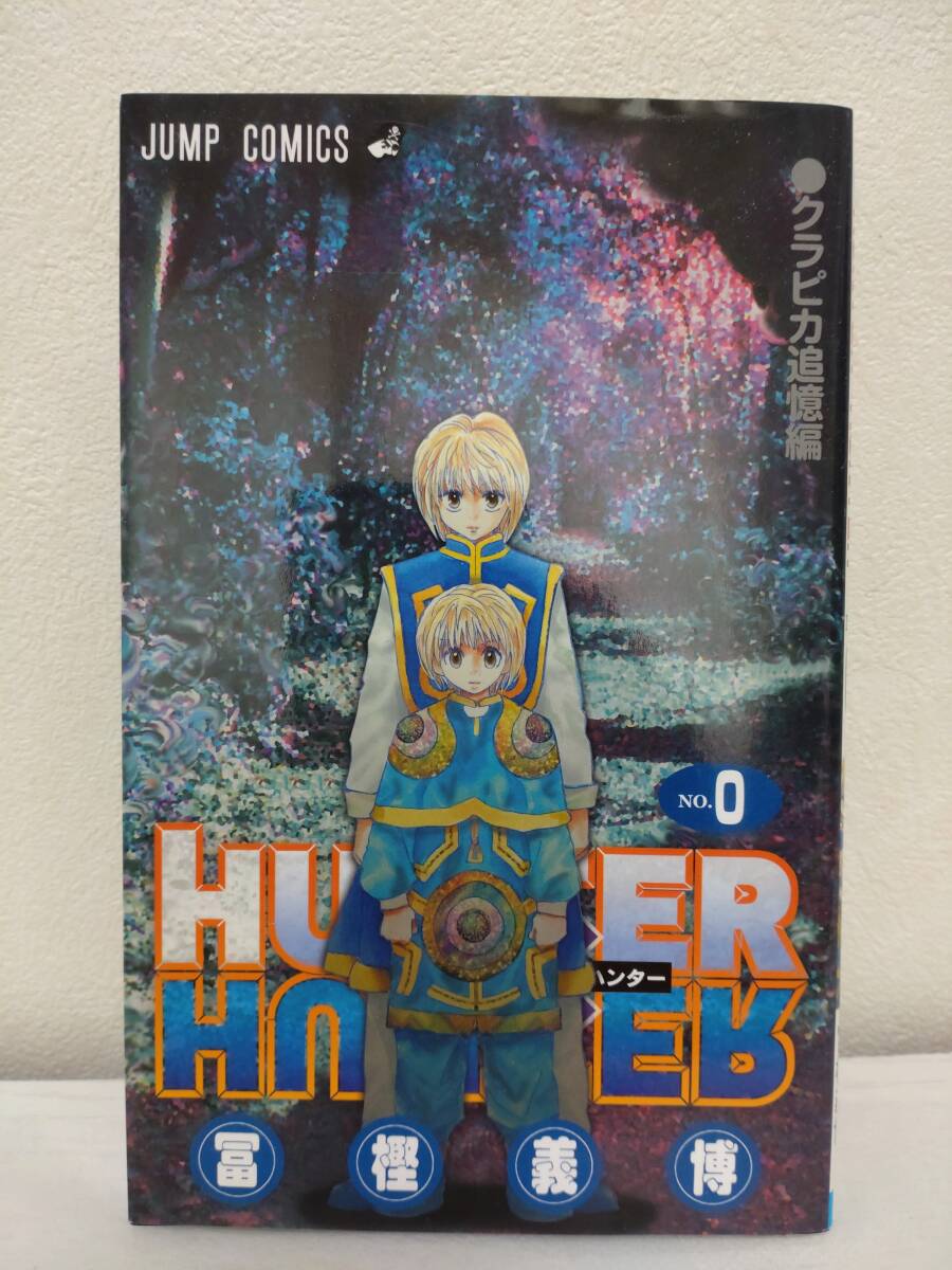 HUNTER×HUNTER 0巻 クラピカ追憶編 映畫館 入場者特典 コミック ハンター×ハンター