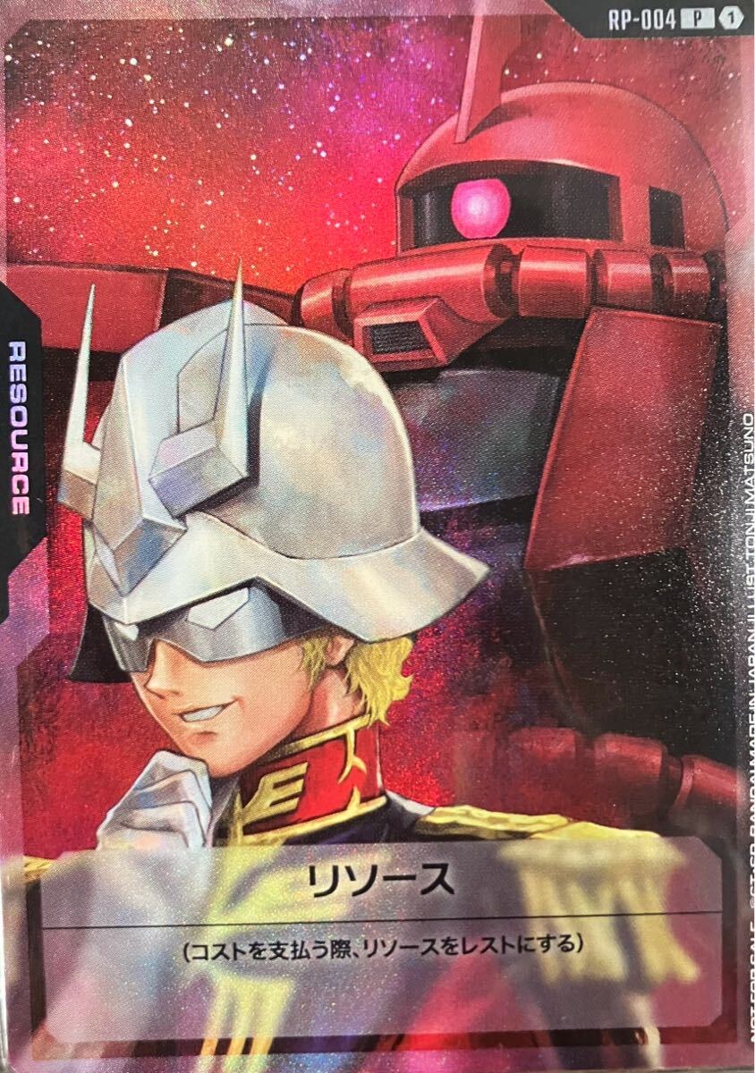 【ガンダムTCG】シャアアズナブル リソース(非売品 ガンダムTCG】シャアアズナブルリソース(非売品24時間以内匿名発送