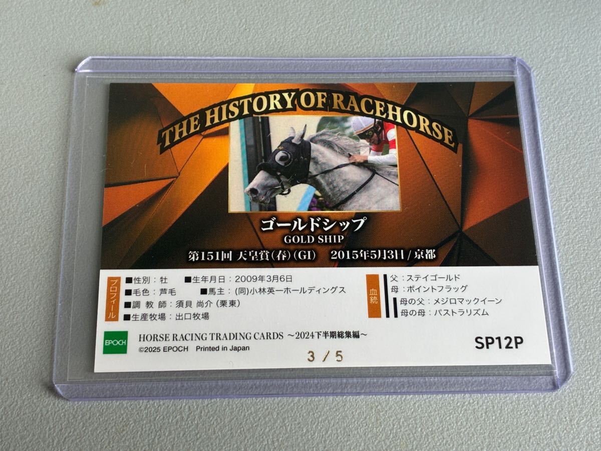ジャパンカップ 天皇賞 限定記念カード 5枚限定 ゴールドシップ EPOCH 2025 ホースレーシング
