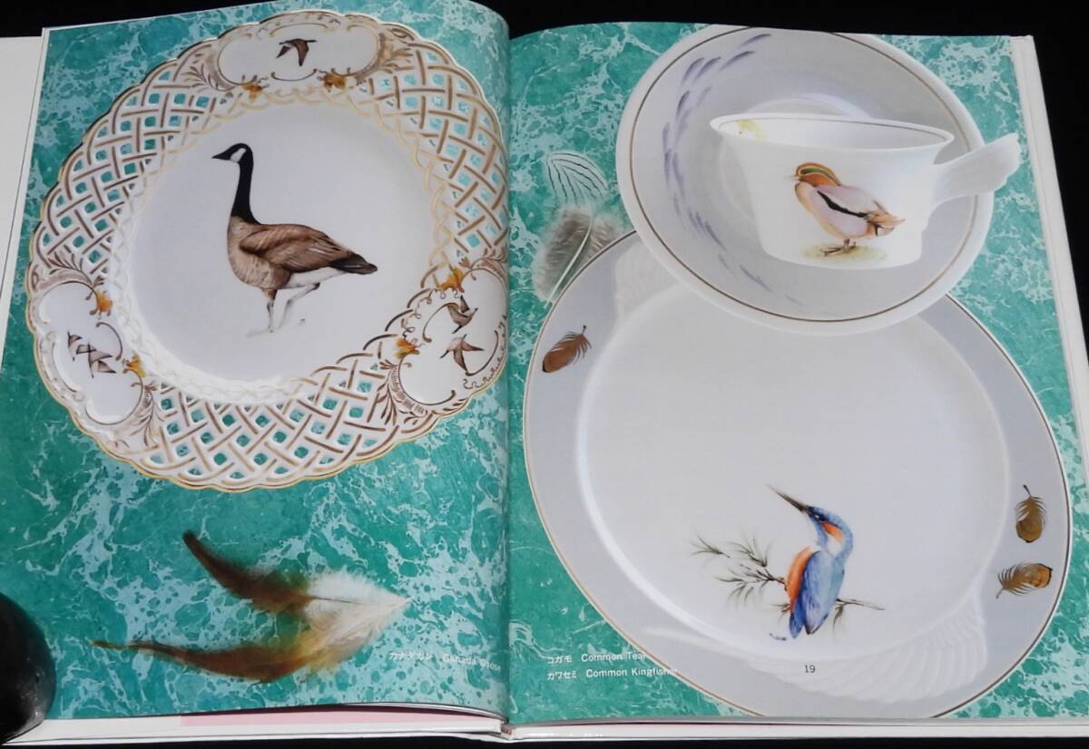 ポーセリンペインティング　ヨーロピアン磁器上絵付け　石井逸郎　1997年4月初版