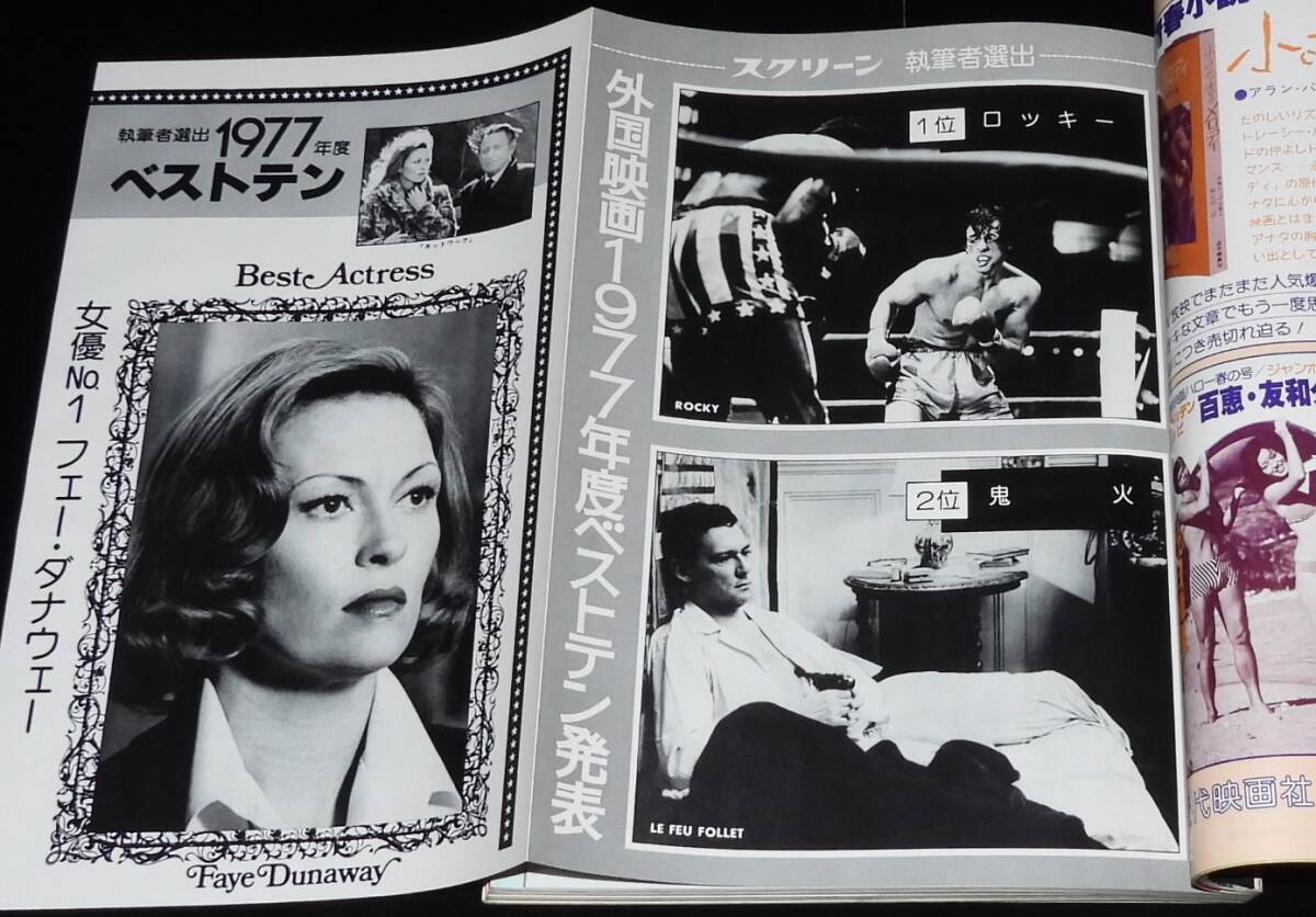 スクリーン 1978年3月號(hào)　外國(guó)映畫1977年度ベストテン/追悼グラフ：チャールズ?チャップリン