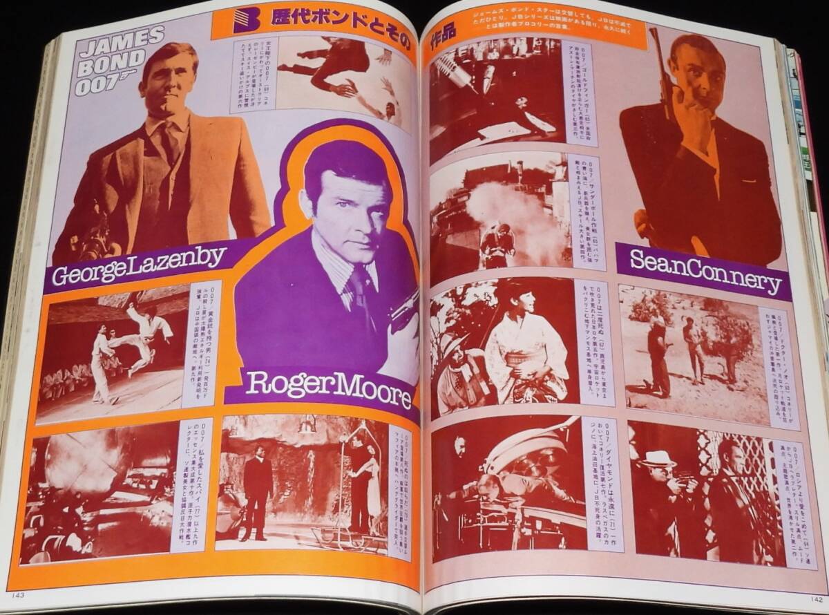 スクリーン 1978年1月號(hào)　TV 大草原の小さな家/バイオニック?ジェミー/007シリーズ百科