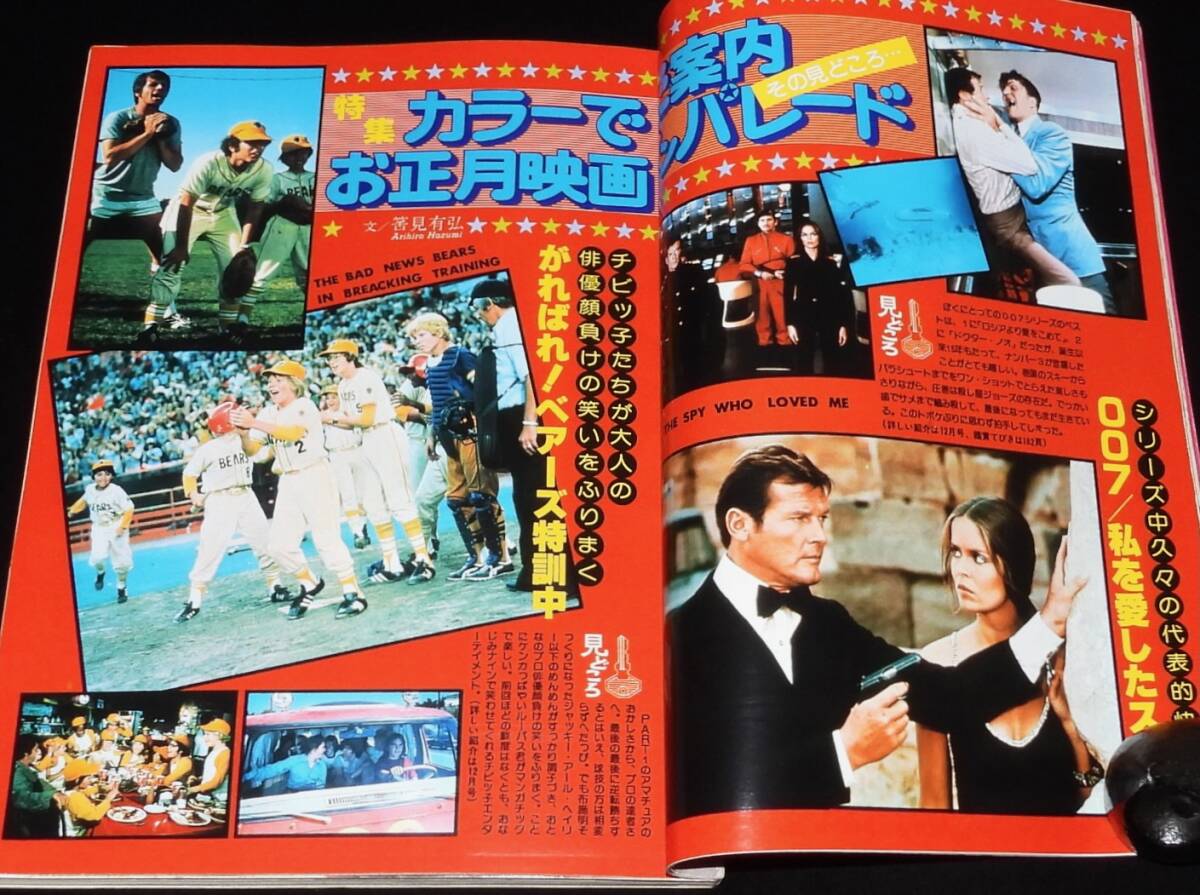 スクリーン 1978年1月號(hào)　TV 大草原の小さな家/バイオニック?ジェミー/007シリーズ百科