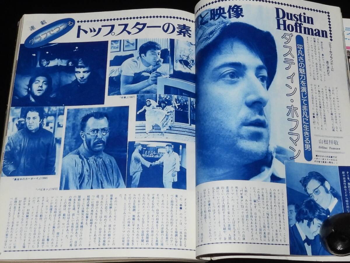 スクリーン 1977年8月號　ジャクリーン?ビセット/シドニー?ローム/チャップリン