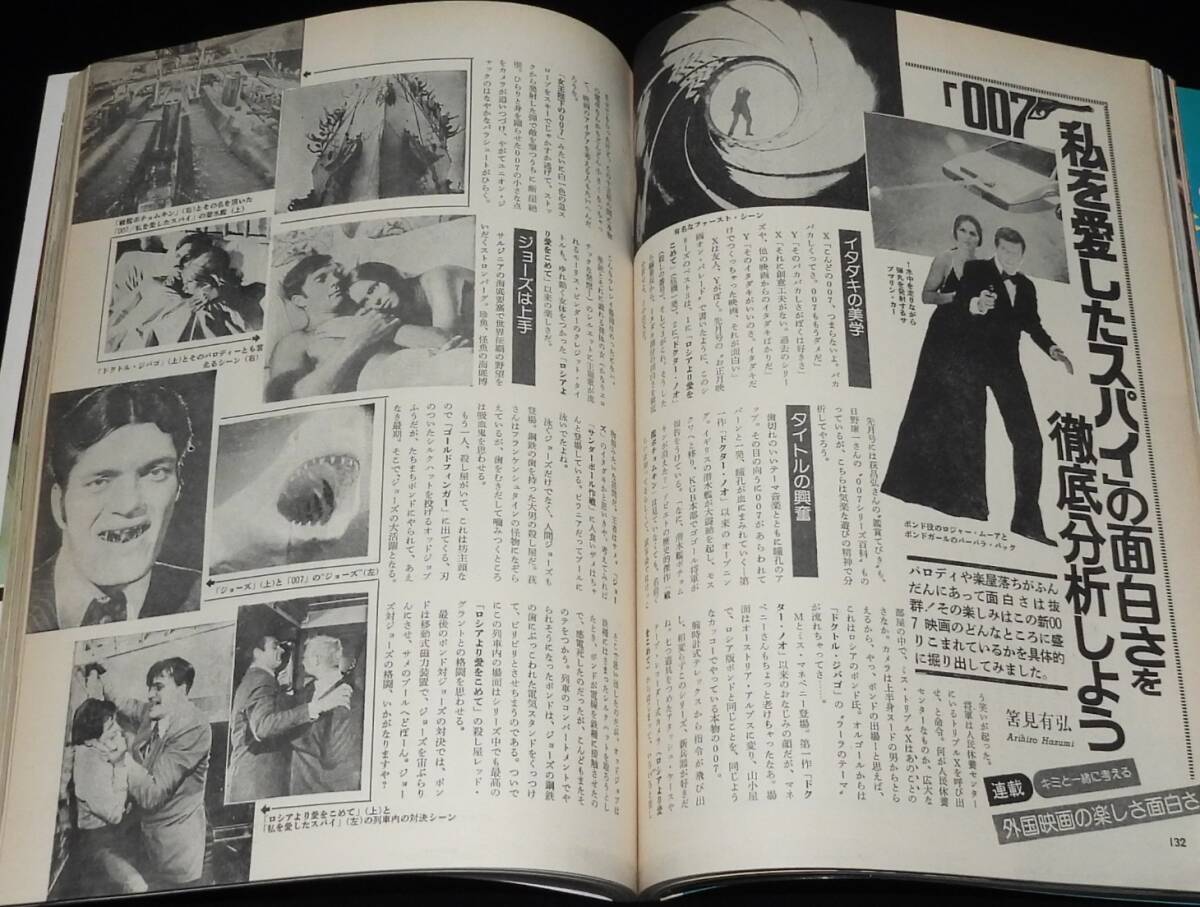 スクリーン 1978年2月號　未知との遭遇 カラー第1報/スターのマイホーム?マイルーム