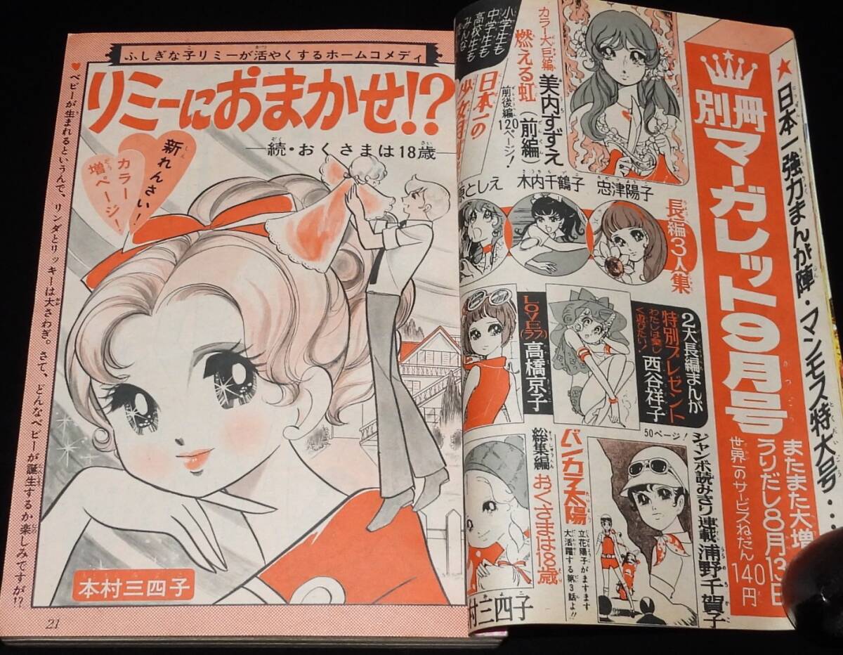 Yahoo!オークション - 週刊マーガレット 昭和45年(1970年)1月4日発行