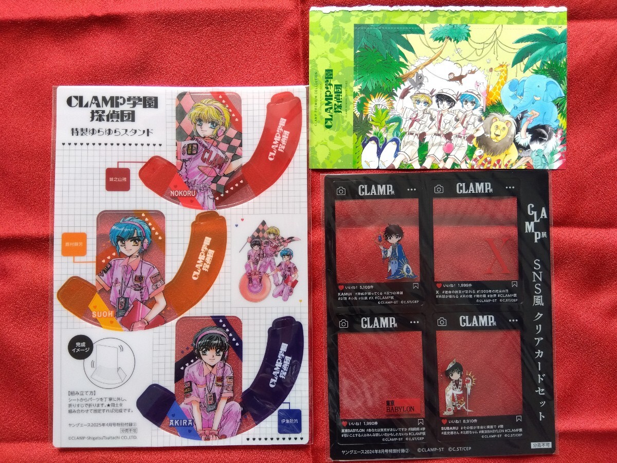 CLAMP クリアファイル クリアカード 下敷き ヤングエース付録 新品未開封