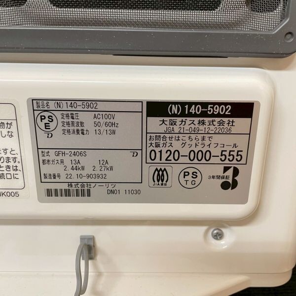 M646-C8-1674 OSAKA GAS Osaka ga snow litsu газовый тепловентилятор GFH-2406S 2022 год производства город газ 13A 12A бытовая техника нагревательный прибор шланг имеется электризация ok OA