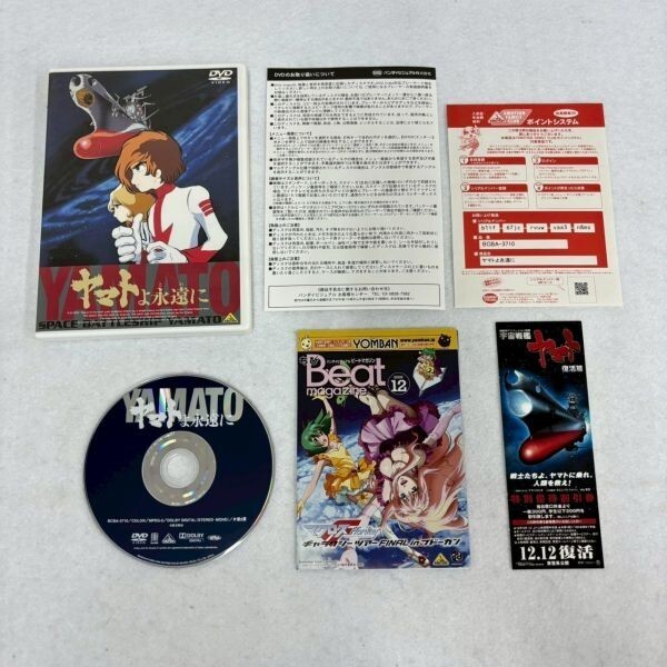 M209-O63-1147◎ 宇宙戦艦ヤマト DVD 4本まとめ/ヤマトよ永遠に/完結編/新たなる旅立ち/復活篇/アニメ 松本零士 バンダイビジュアル OA