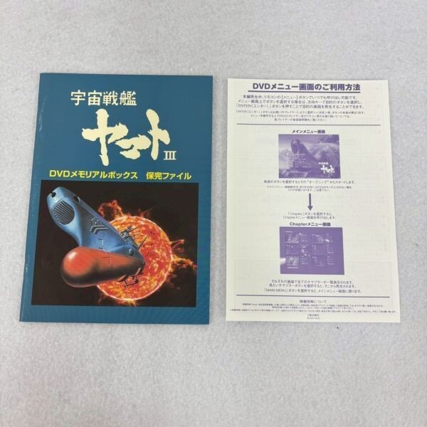 M204-O63-1144 TVシリーズ 宇宙戦艦ヤマトIII DVD MEMORIAL BOX メモリアルボックス 5枚組 BCBA-0532 全25話 アニメ 松本零士 OA