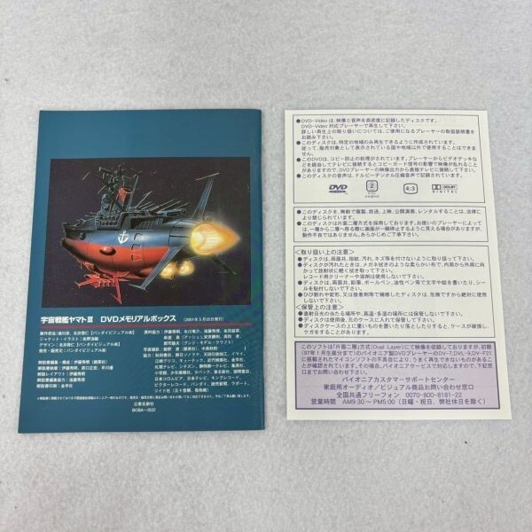 M204-O63-1144 TVシリーズ 宇宙戦艦ヤマトIII DVD MEMORIAL BOX メモリアルボックス 5枚組 BCBA-0532 全25話 アニメ 松本零士 OA