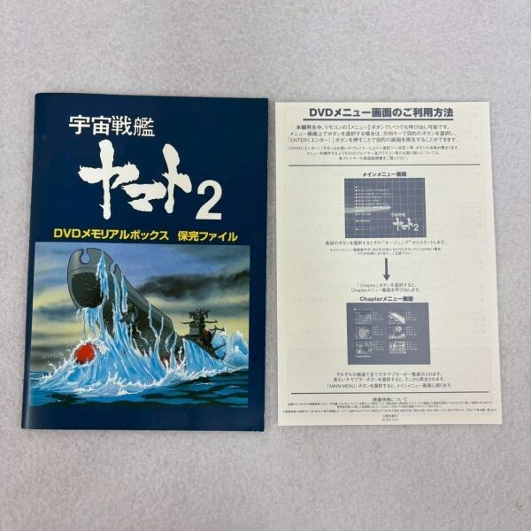 M203-O63-1145 TVシリーズ 宇宙戦艦ヤマト2 DVD MEMORIAL BOX メモリアルBOX 5枚組 帯付き BCBA-0531 全26話 アニメ 松本零士 OA