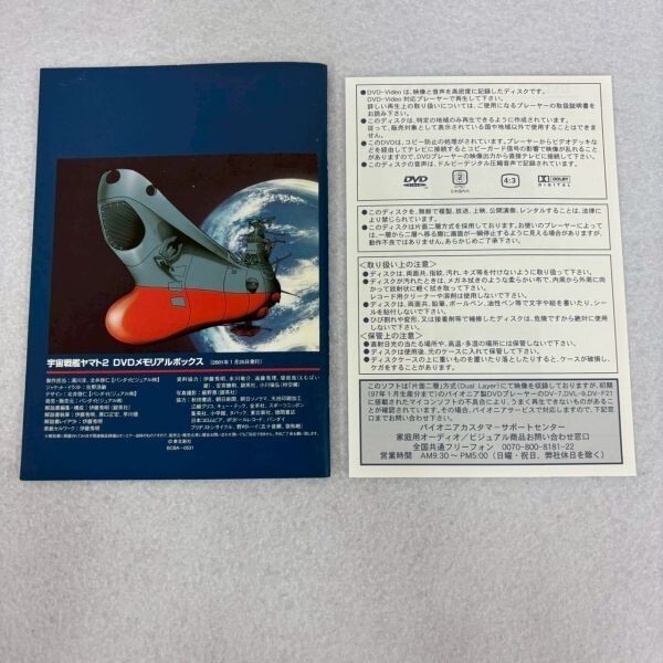 M203-O63-1145 TVシリーズ 宇宙戦艦ヤマト2 DVD MEMORIAL BOX メモリアルBOX 5枚組 帯付き BCBA-0531 全26話 アニメ 松本零士 OA