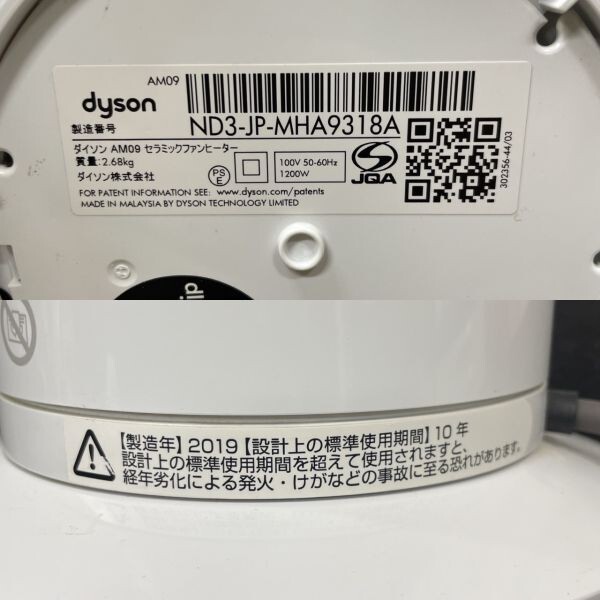 N621-O53-1623 dyson ダイソン Hot+Cool セラミックファンヒーター AM09 2019年制 扇風(fēng)機(jī) 家電 外箱/リモコン付き 通電ok OA