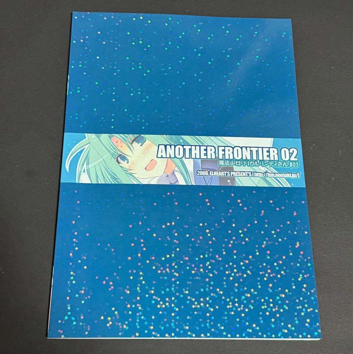 ANOTHER FRONTIER 02 魔法少女リリカルなのは　同人志　ELHEART’S リンディ