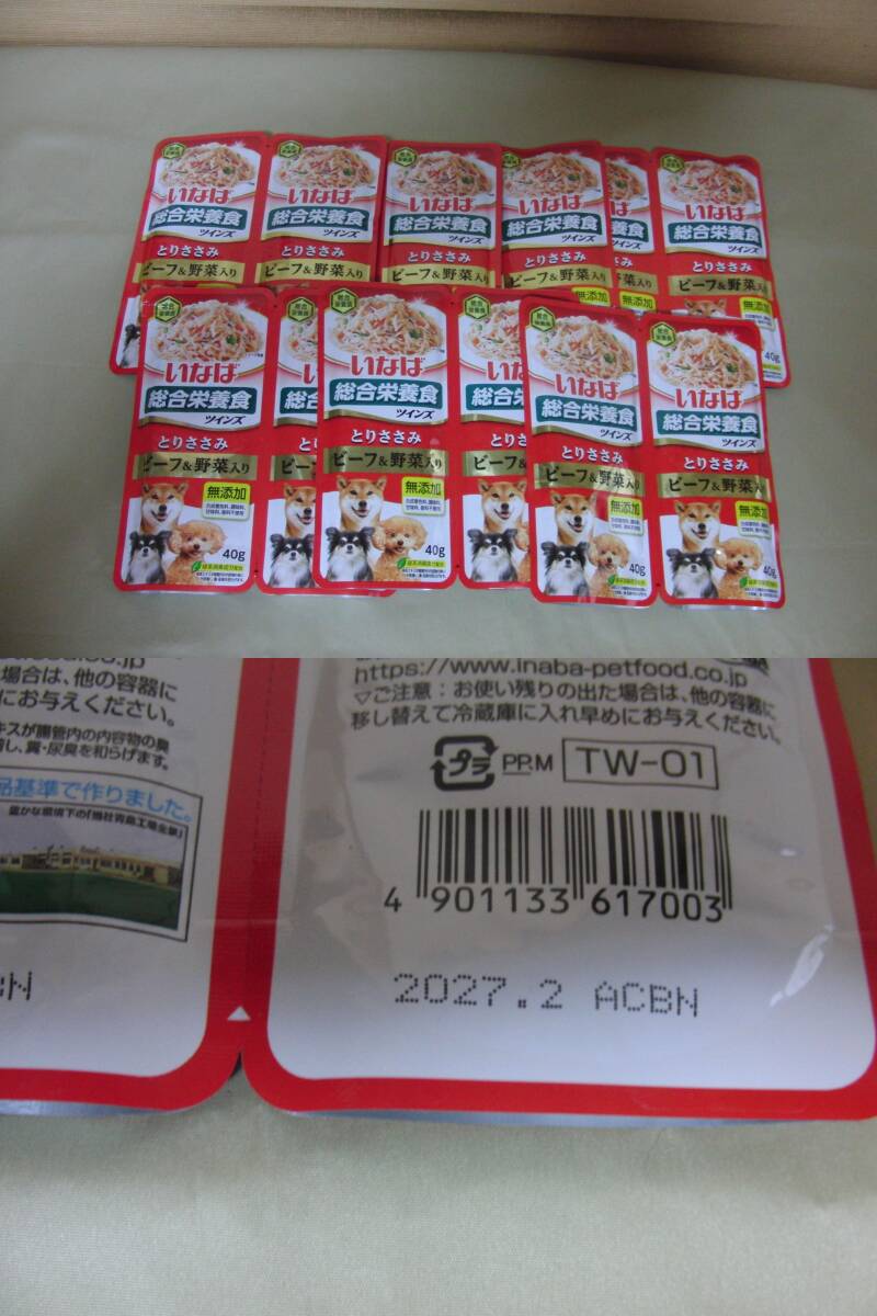 ドックフード色々１８品