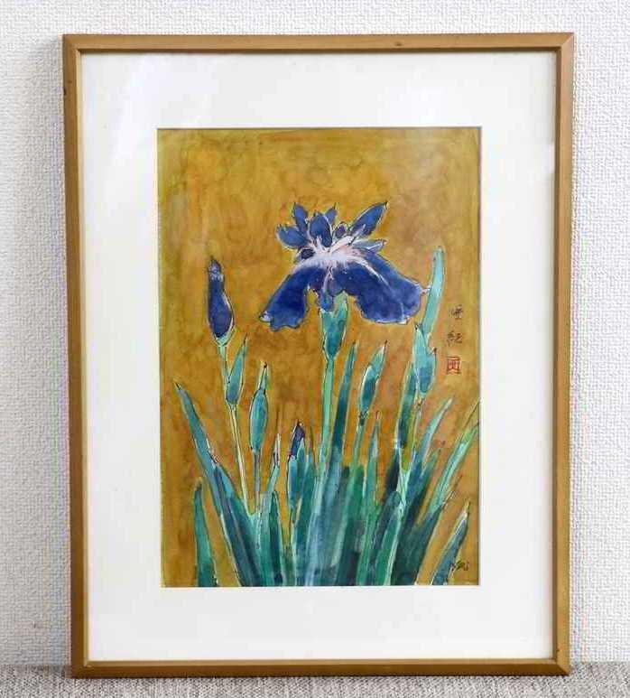 1円～ 【絵畫】真作保証 水彩 津田亜紀(jì) 『花菖蒲』 F5號 額裝 　