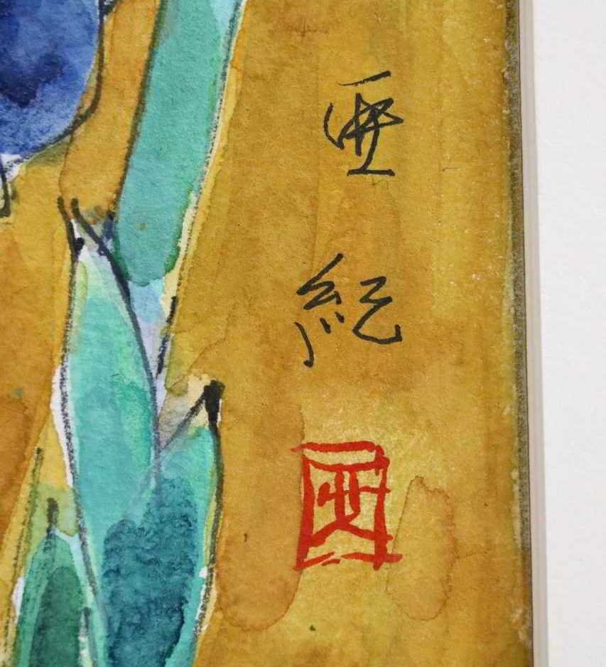 1円～ 【絵畫】真作保証 水彩 津田亜紀(jì) 『花菖蒲』 F5號 額裝 　