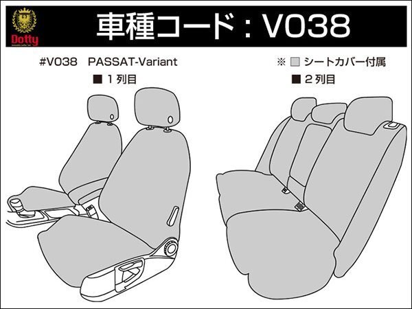 Dotty ユーロGT シートカバー フォルクスワーゲン パサートヴァリアント 3CCAX H26/06～H27/06 5人乗 Rラインエディション
