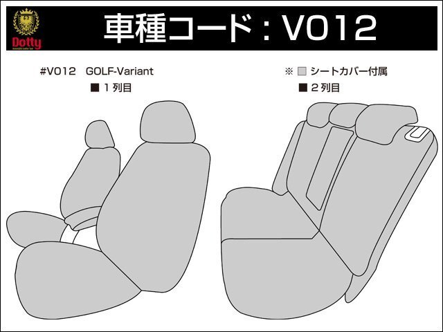 Dotty ユーロGT シートカバー フォルクスワーゲン ゴルフヴァリアント 1KBLG 1KCAV H19/09～H21/11 5人乗 TSI コンフォートライン