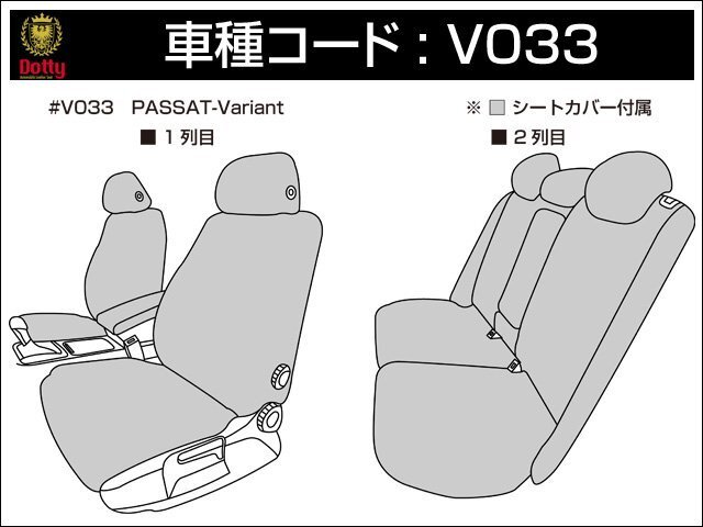 Dotty ユーロGT シートカバー フォルクスワーゲン パサートヴァリアント 3CBVY 3CBZB H18/04～H23/05 5人乗 2.0/TSI コンフォートライン
